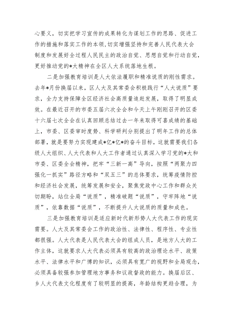 代表工作者履职能力提升培训班开班式发言.docx_第2页
