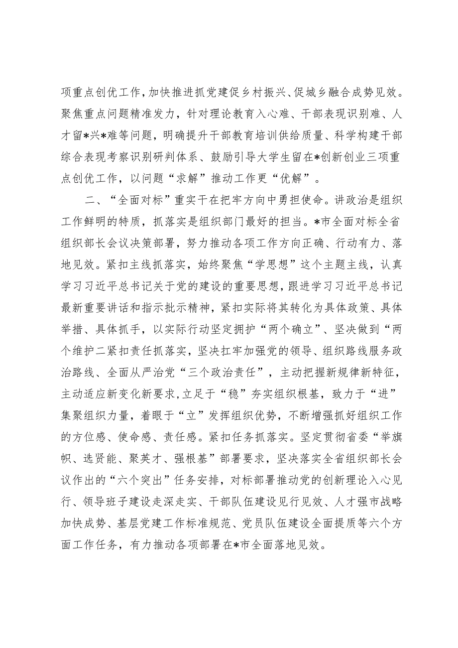 2024年第一季度市委组织部组织工作汇报发言.docx_第2页