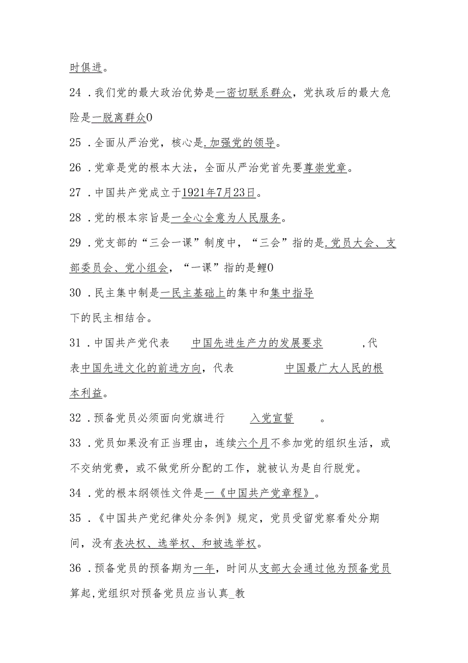 2024年入党积极分子、发展对象党课结业考试测试题库及答案.docx_第3页