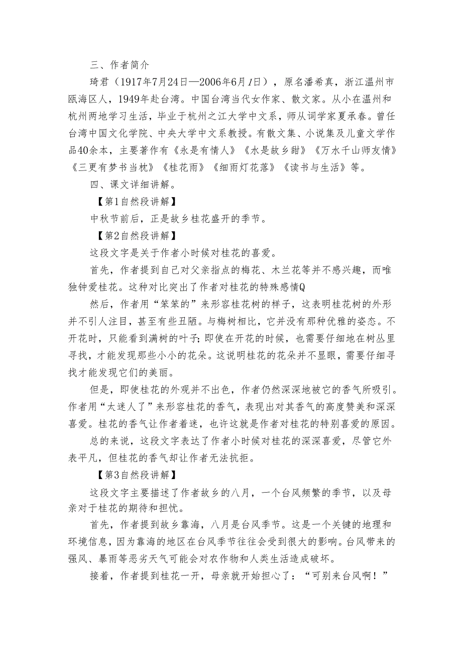 3《桂花雨》公开课一等奖创新教学设计6.docx_第2页