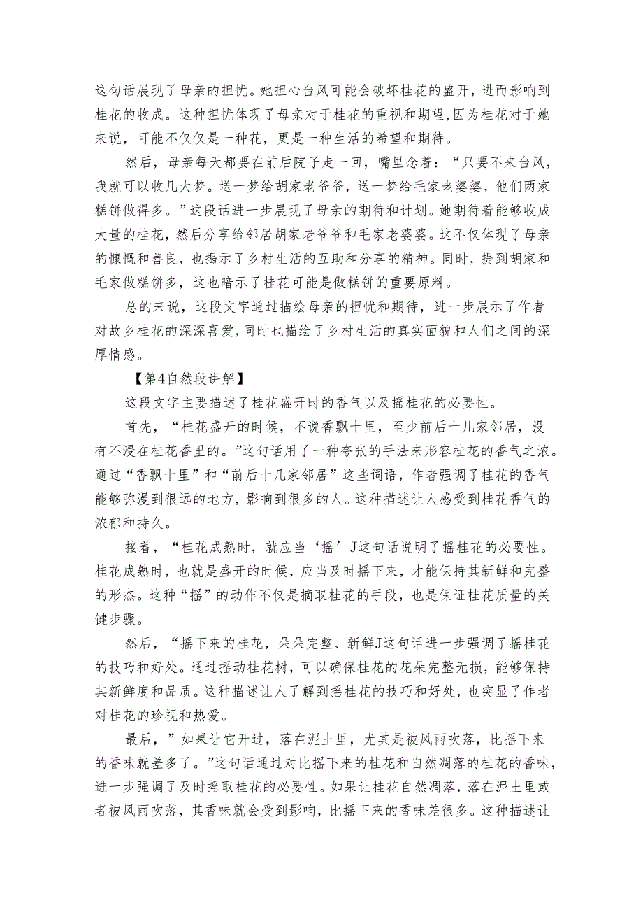 3《桂花雨》公开课一等奖创新教学设计6.docx_第3页