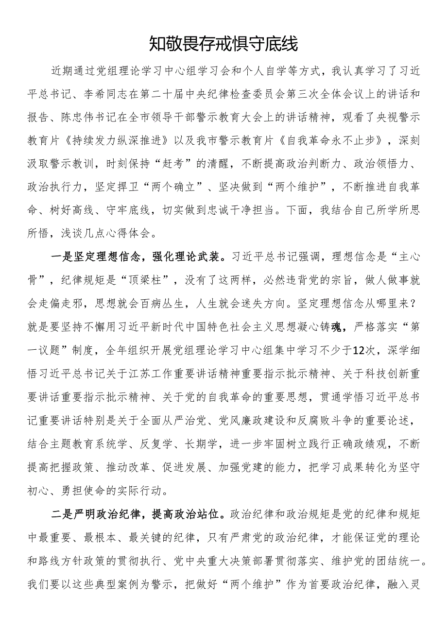 观警示教育片心得体会汇编20篇.docx_第2页