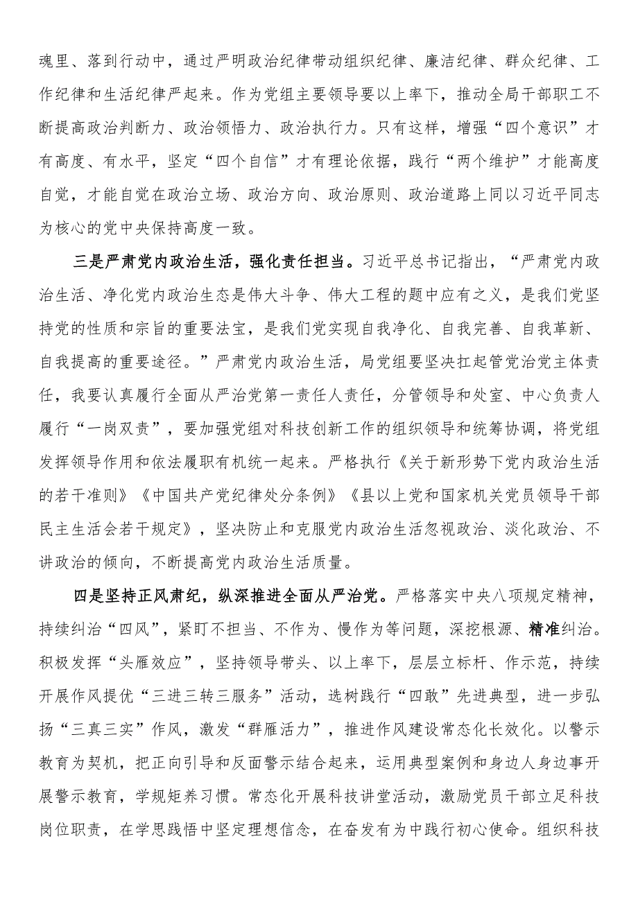 观警示教育片心得体会汇编20篇.docx_第3页