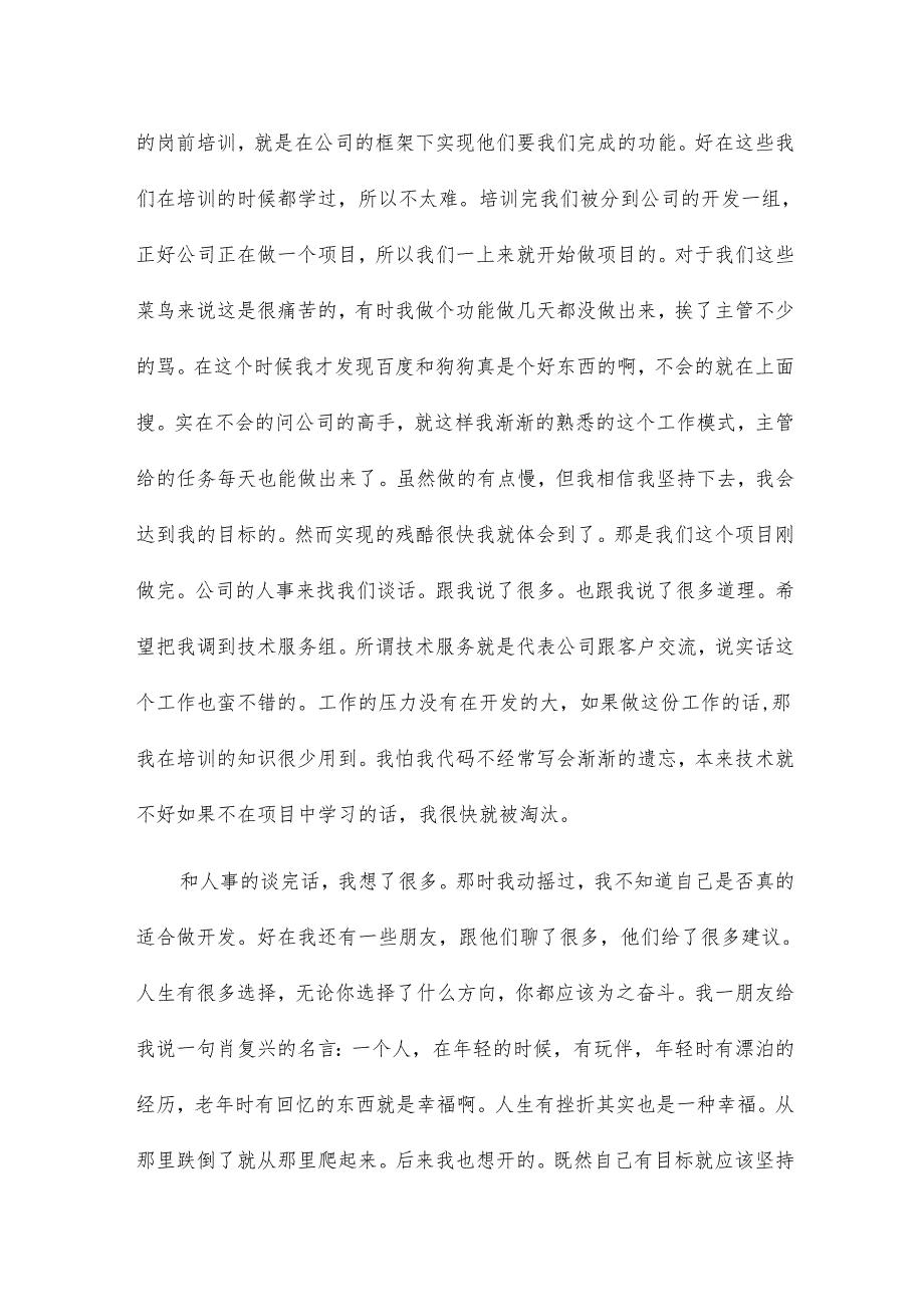 软件工程总结报告6篇.docx_第2页