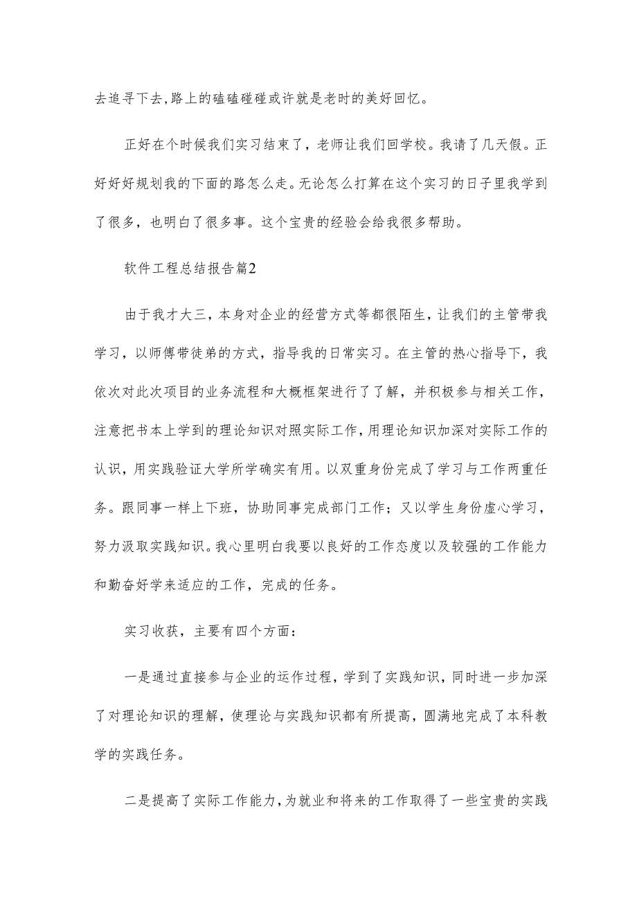 软件工程总结报告6篇.docx_第3页