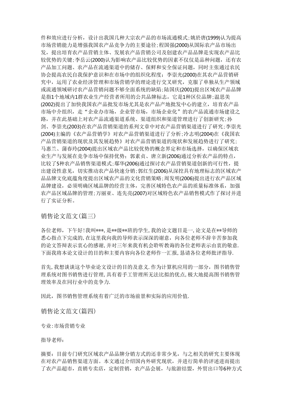 新销售论文范文(通用十七篇).docx_第3页