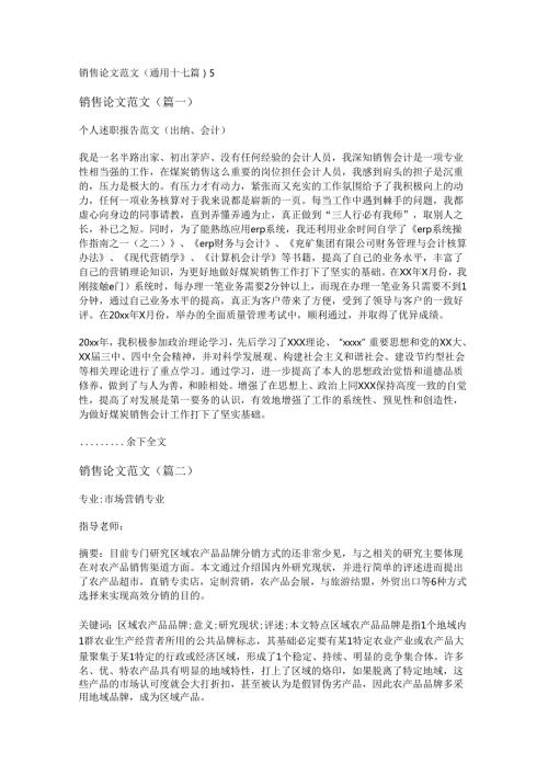新销售论文范文(通用十七篇).docx