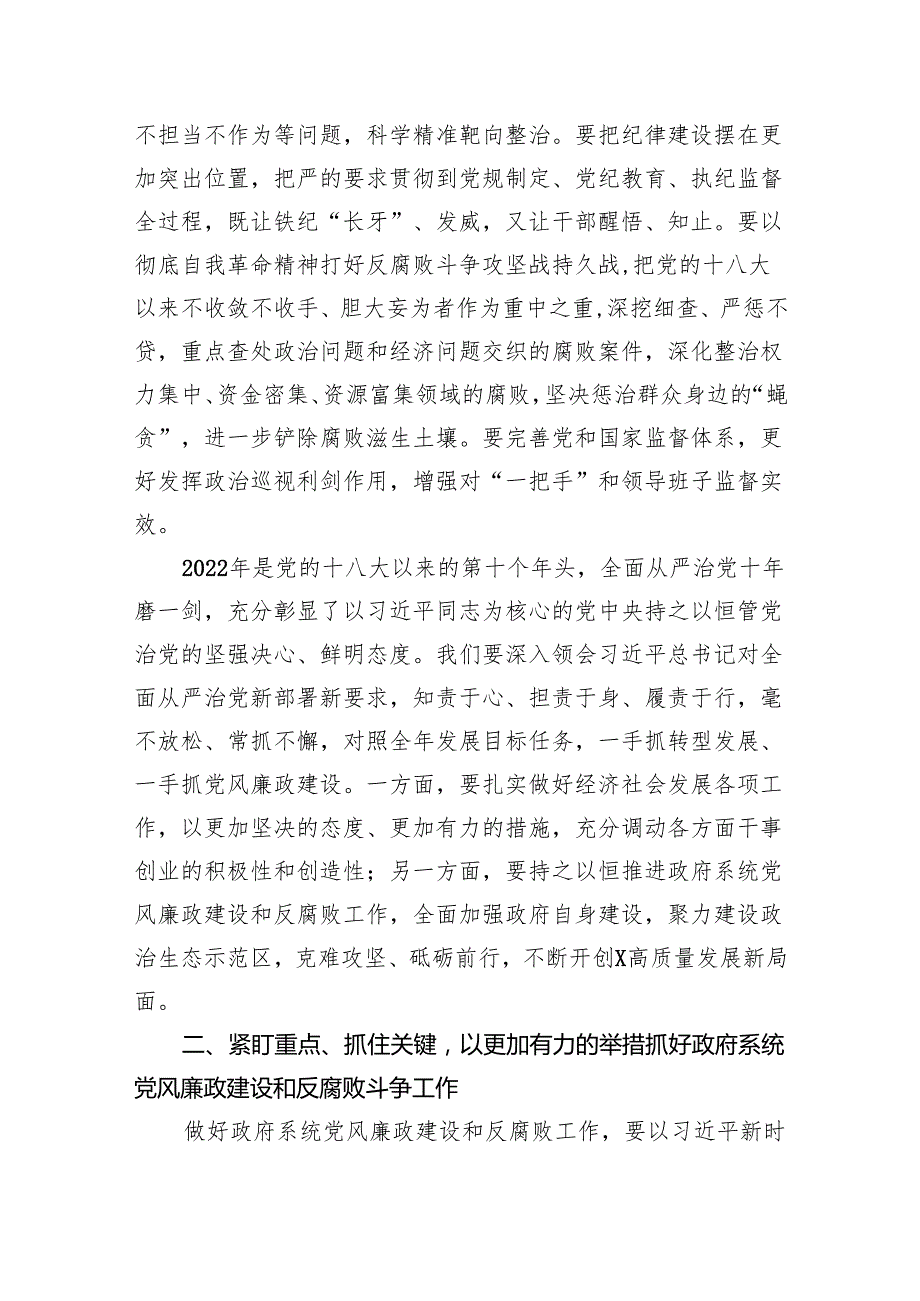 2024年集体廉政谈话讲话稿谈话提纲范文精选(7篇).docx_第3页