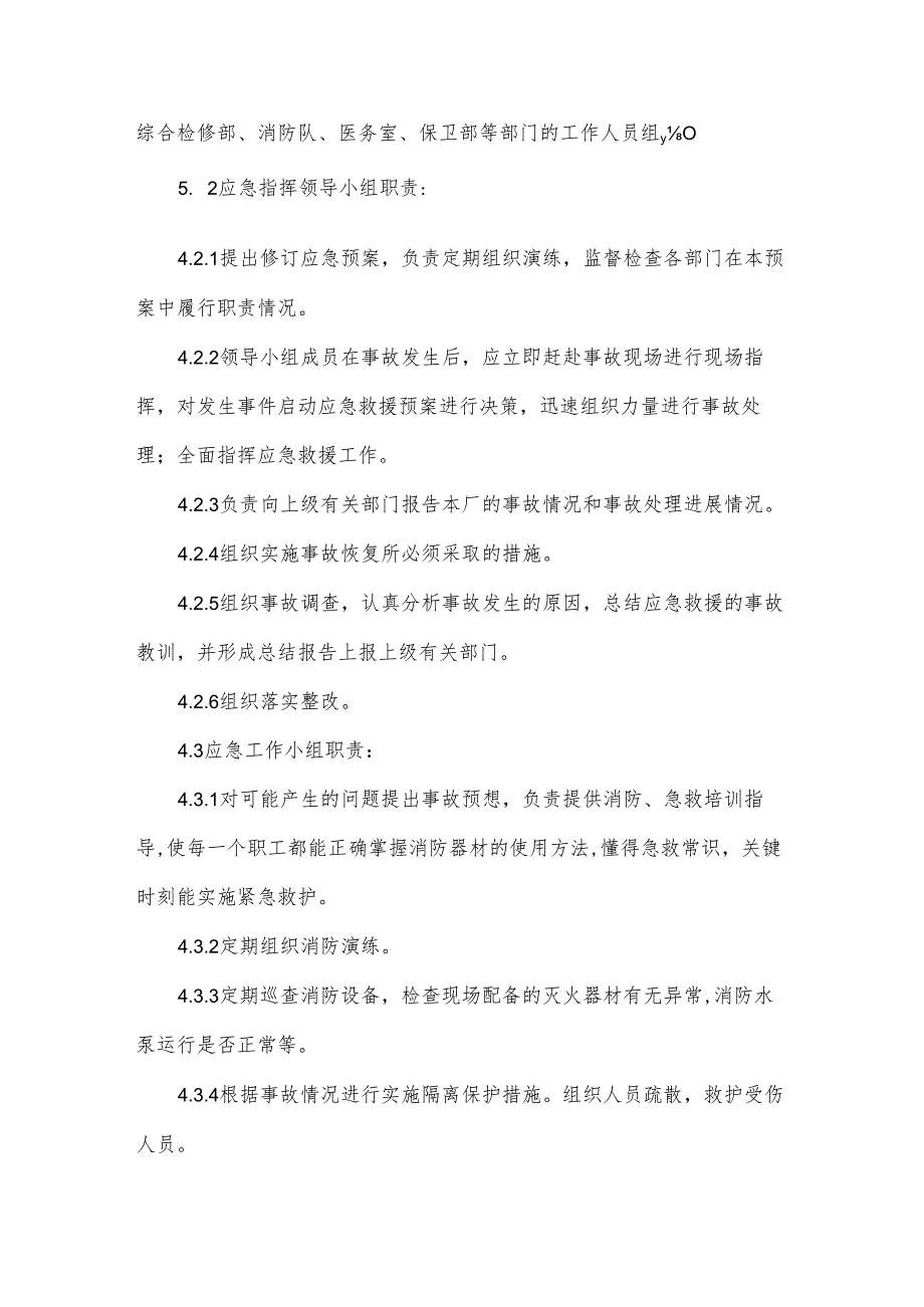 突发火灾应急预案（27篇）.docx_第3页