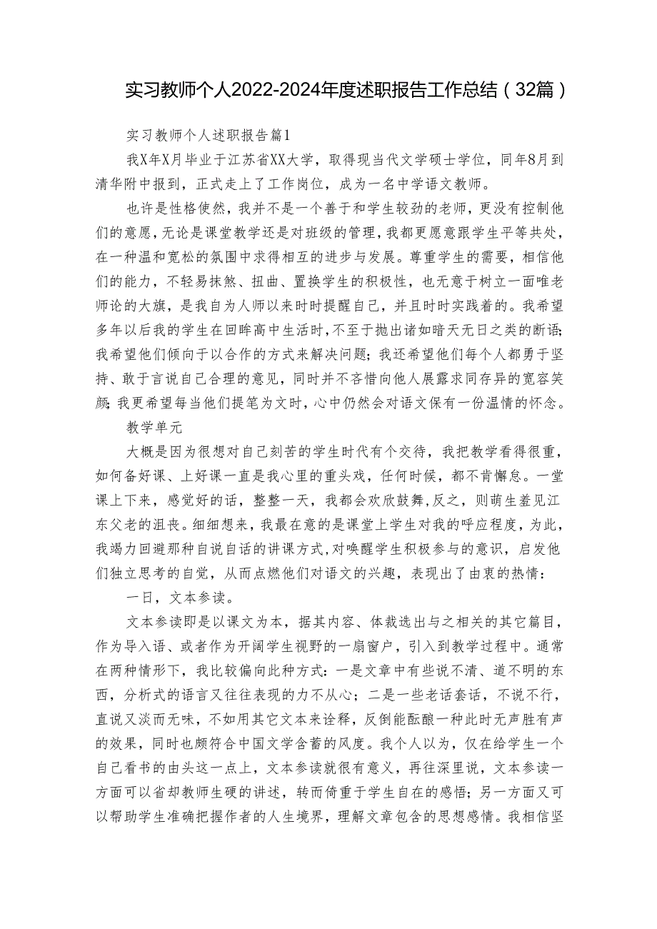 实习教师个人20222024述职报告工作总结（32篇）.docx_第1页