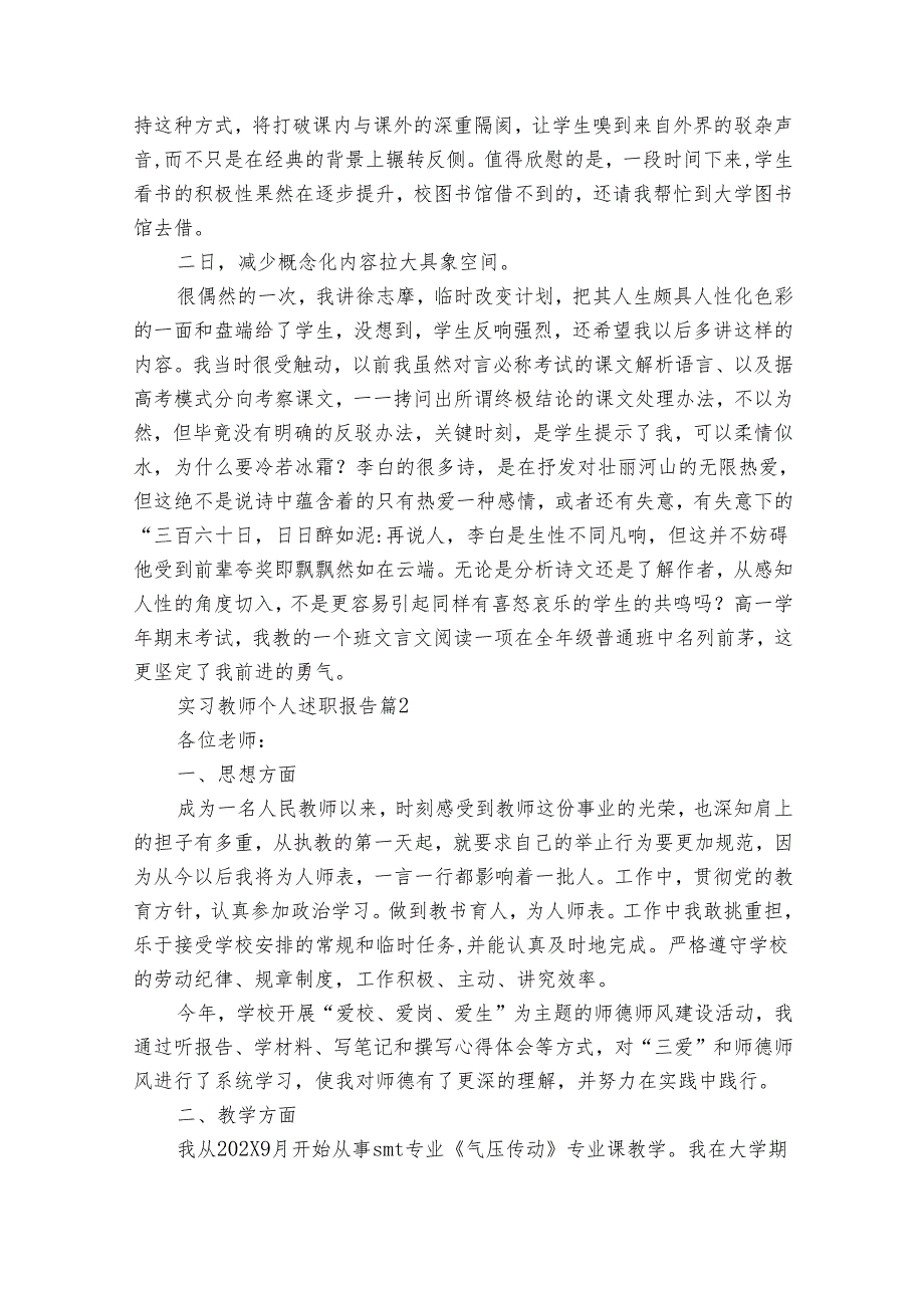 实习教师个人20222024述职报告工作总结（32篇）.docx_第2页