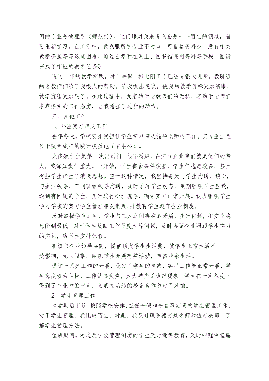 实习教师个人20222024述职报告工作总结（32篇）.docx_第3页