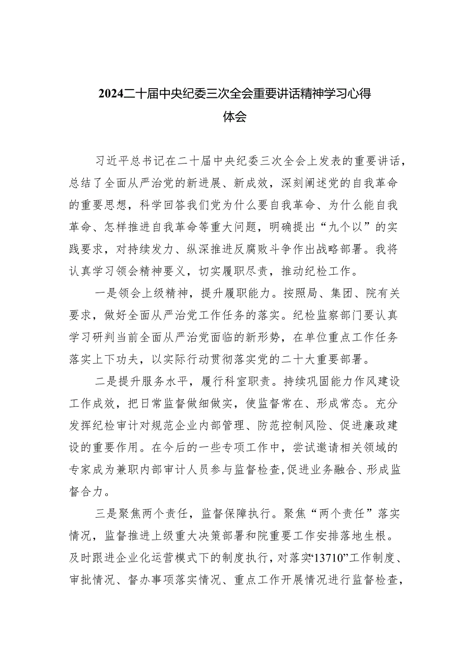 二十中央纪委三次全会重要讲话精神学习心得体会10篇（最新版）.docx_第1页