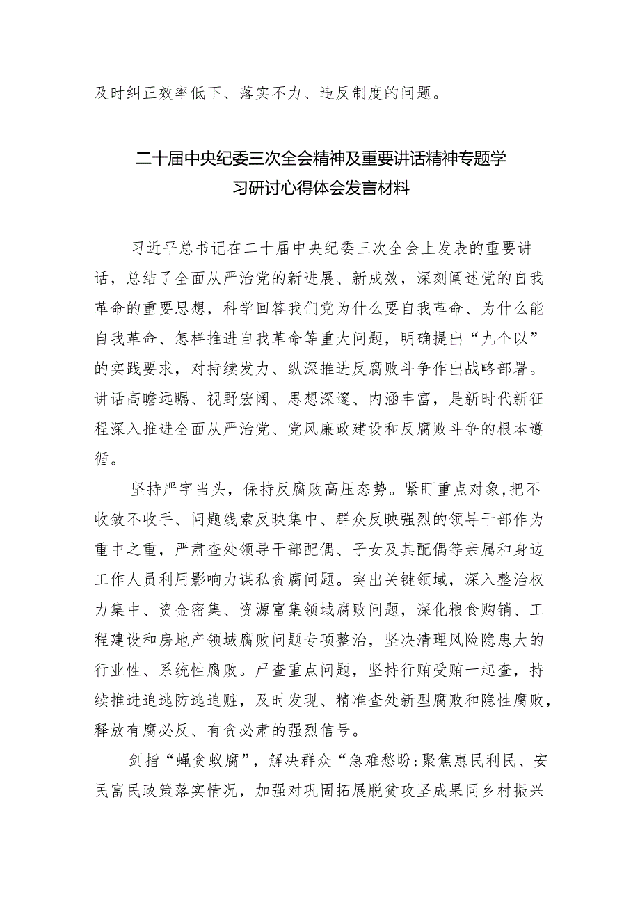 二十中央纪委三次全会重要讲话精神学习心得体会10篇（最新版）.docx_第2页