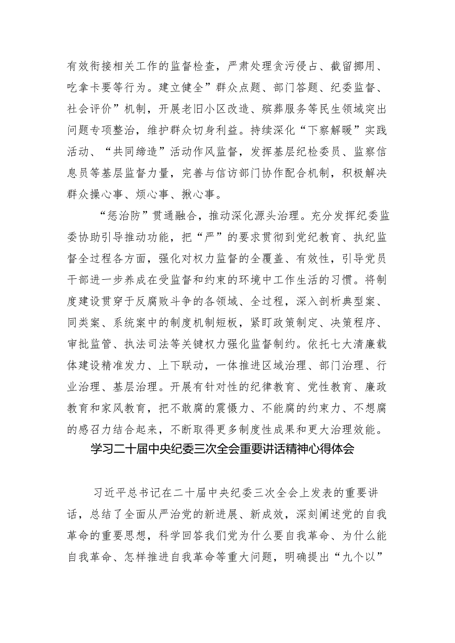 二十中央纪委三次全会重要讲话精神学习心得体会10篇（最新版）.docx_第3页