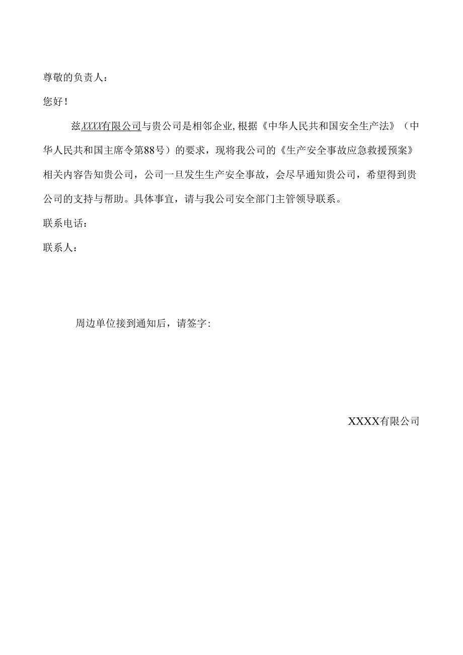 互助协议新.docx_第2页