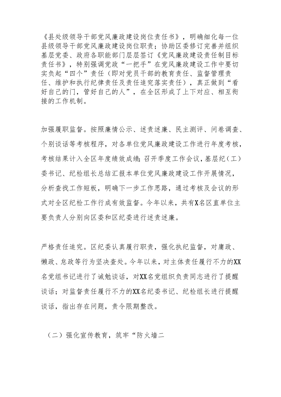 县区纪委书记汇报材料：监督执纪问责我们在“路上”(3).docx_第2页