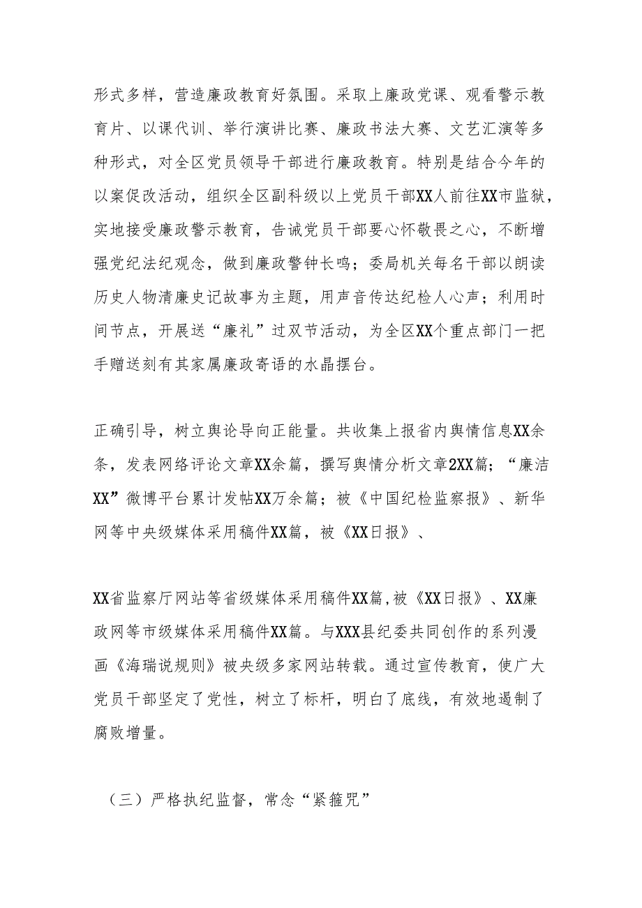县区纪委书记汇报材料：监督执纪问责我们在“路上”(3).docx_第3页