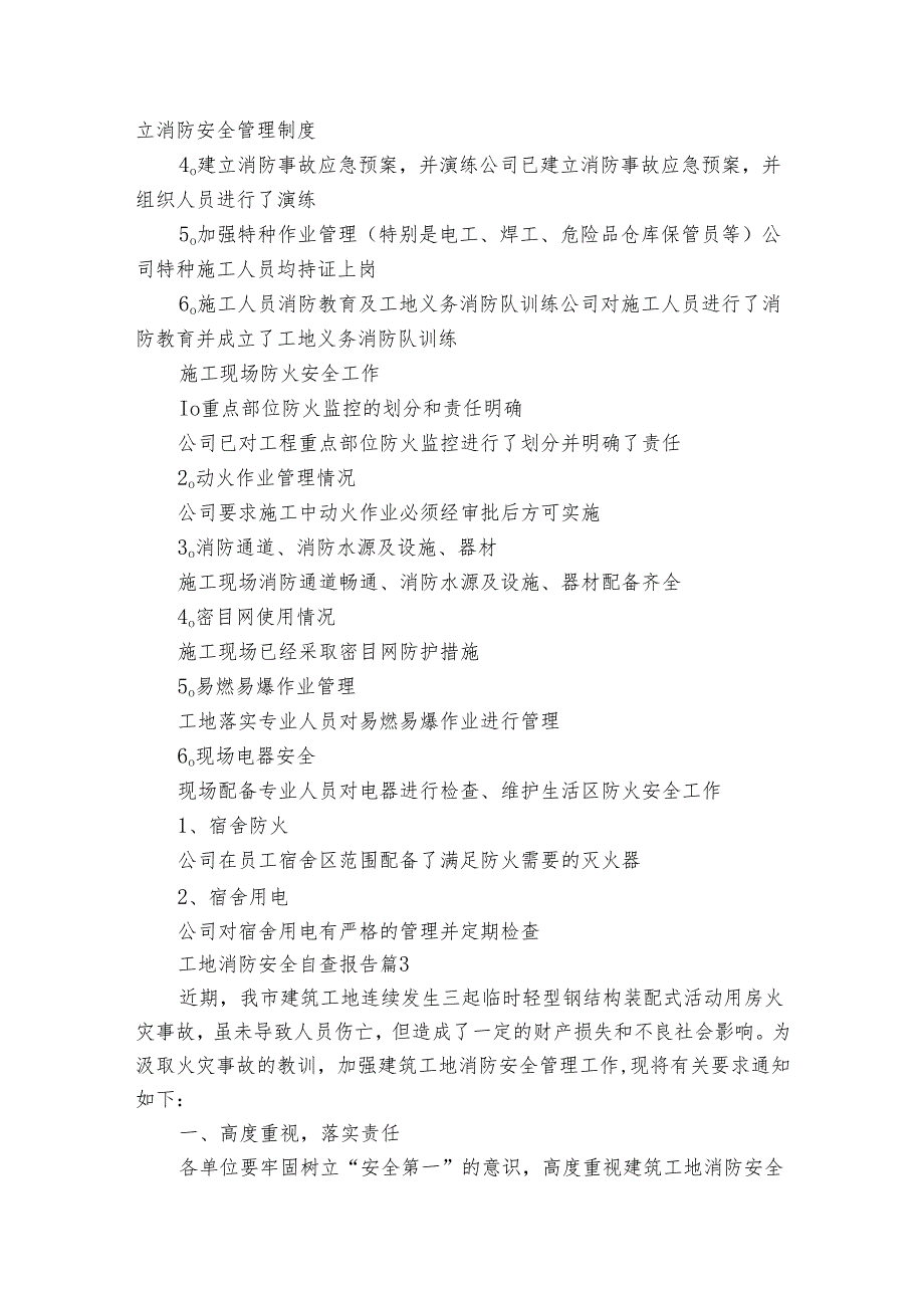 工地消防安全自查报告（通用32篇）.docx_第2页