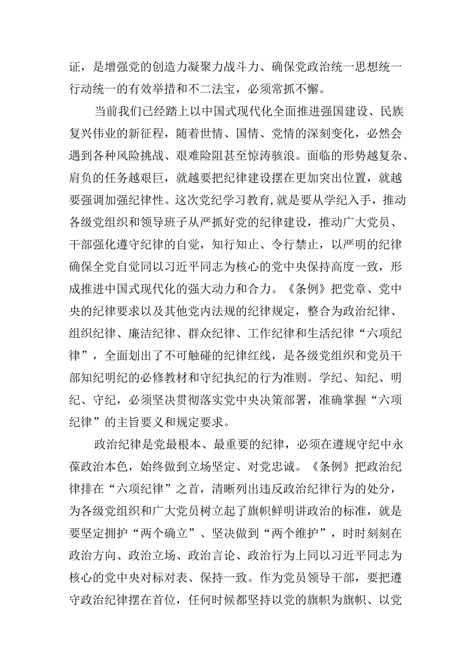 党员干部关于党纪学习教育“六大纪律”专题研讨发言12篇（精选版）.docx_第3页