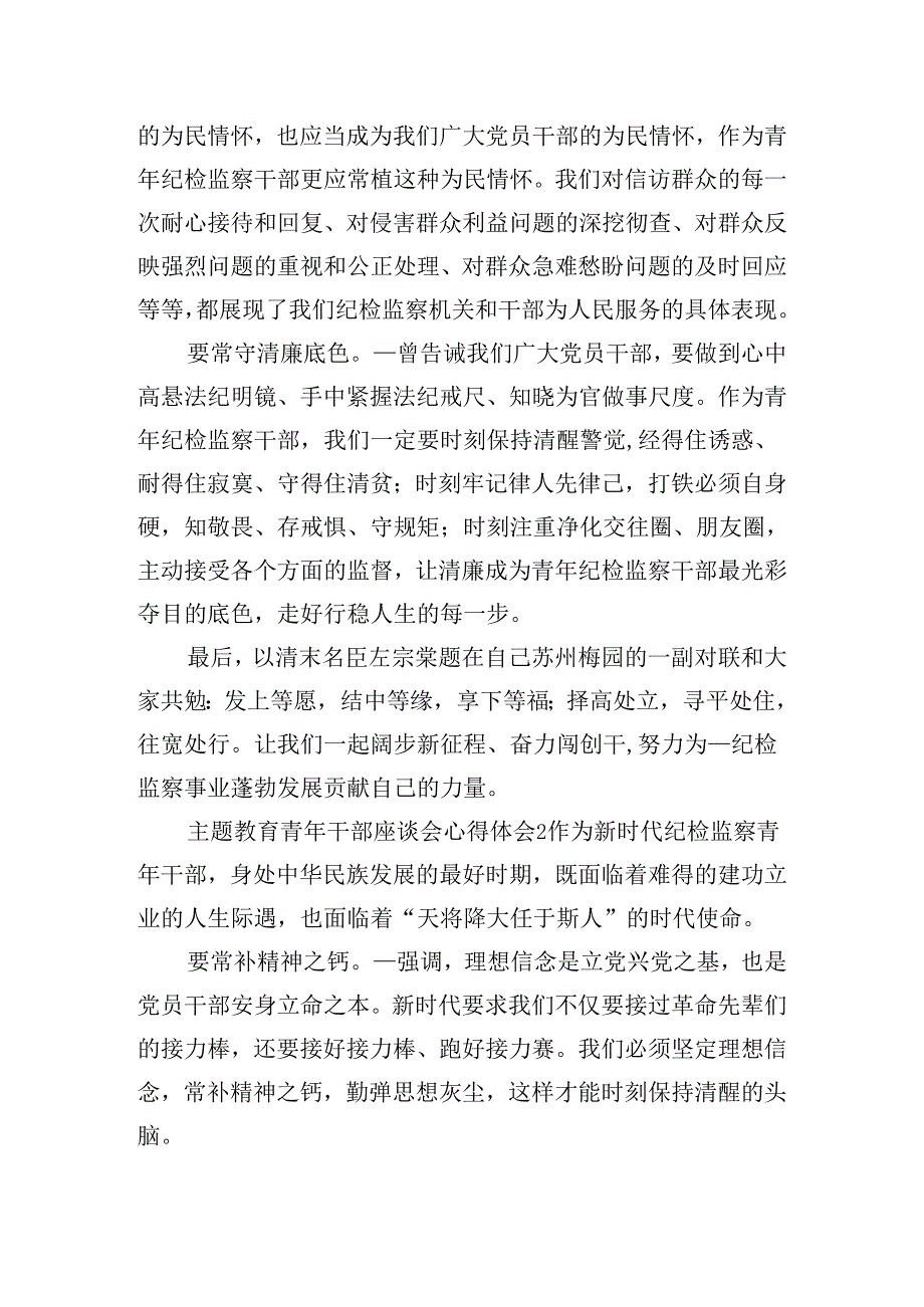 主题教育青年干部座谈会心得体会三篇.docx_第2页