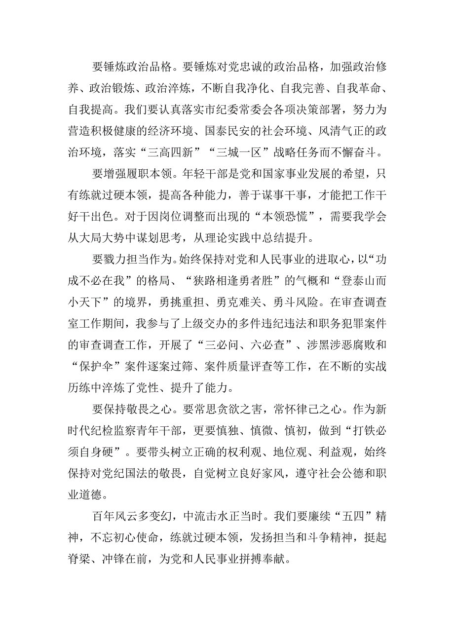 主题教育青年干部座谈会心得体会三篇.docx_第3页