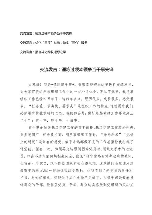【交流发言】锤炼过硬本领争当干事先锋、优化“三度”举措做实“三心”服务、撒奋斗之种收理想之果.docx