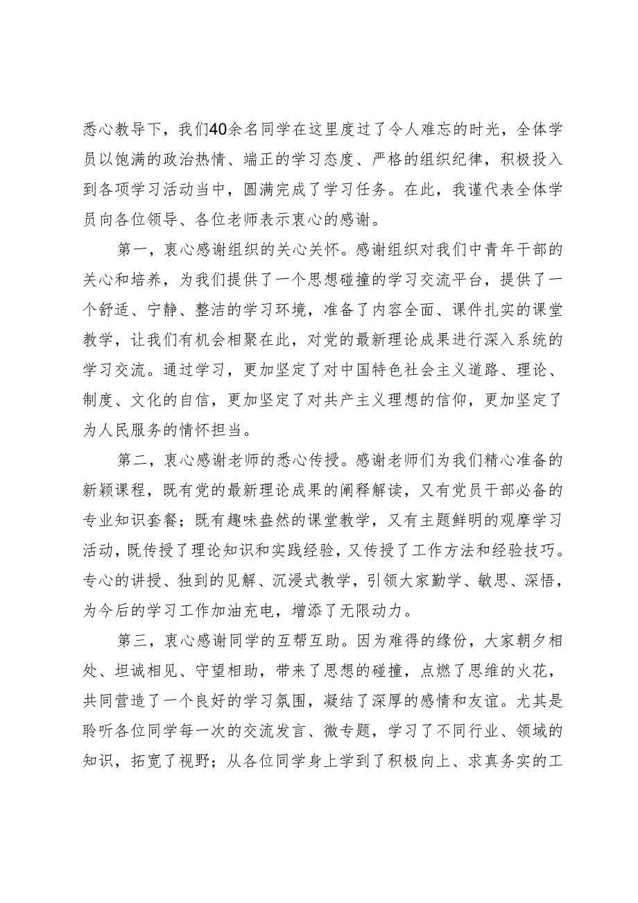 中青年干部培训班毕业典礼发言稿3篇(1).docx_第3页