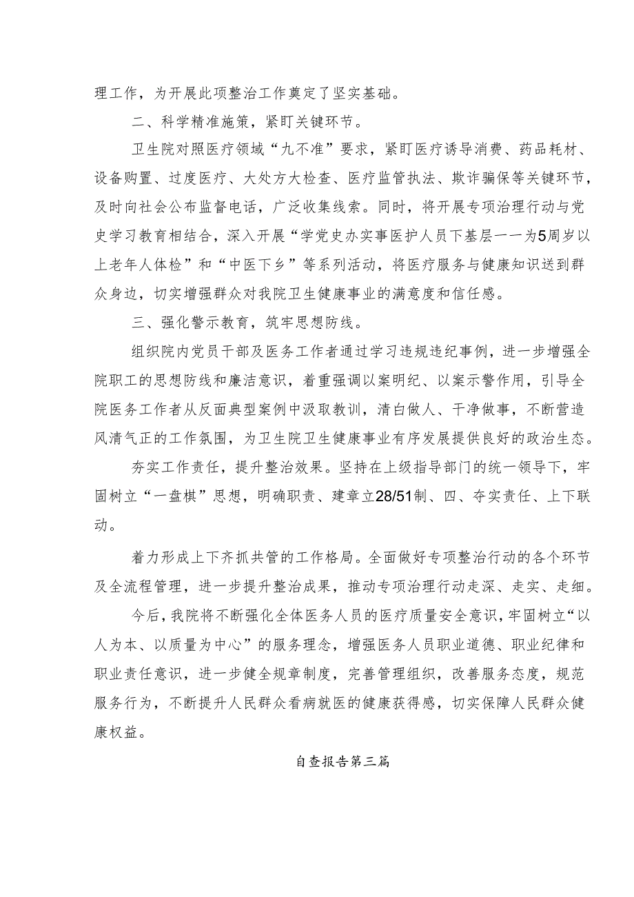 2024年整治群众身边的不正之风和腐败问题工作开展情况总结、自查报告共8篇.docx_第3页