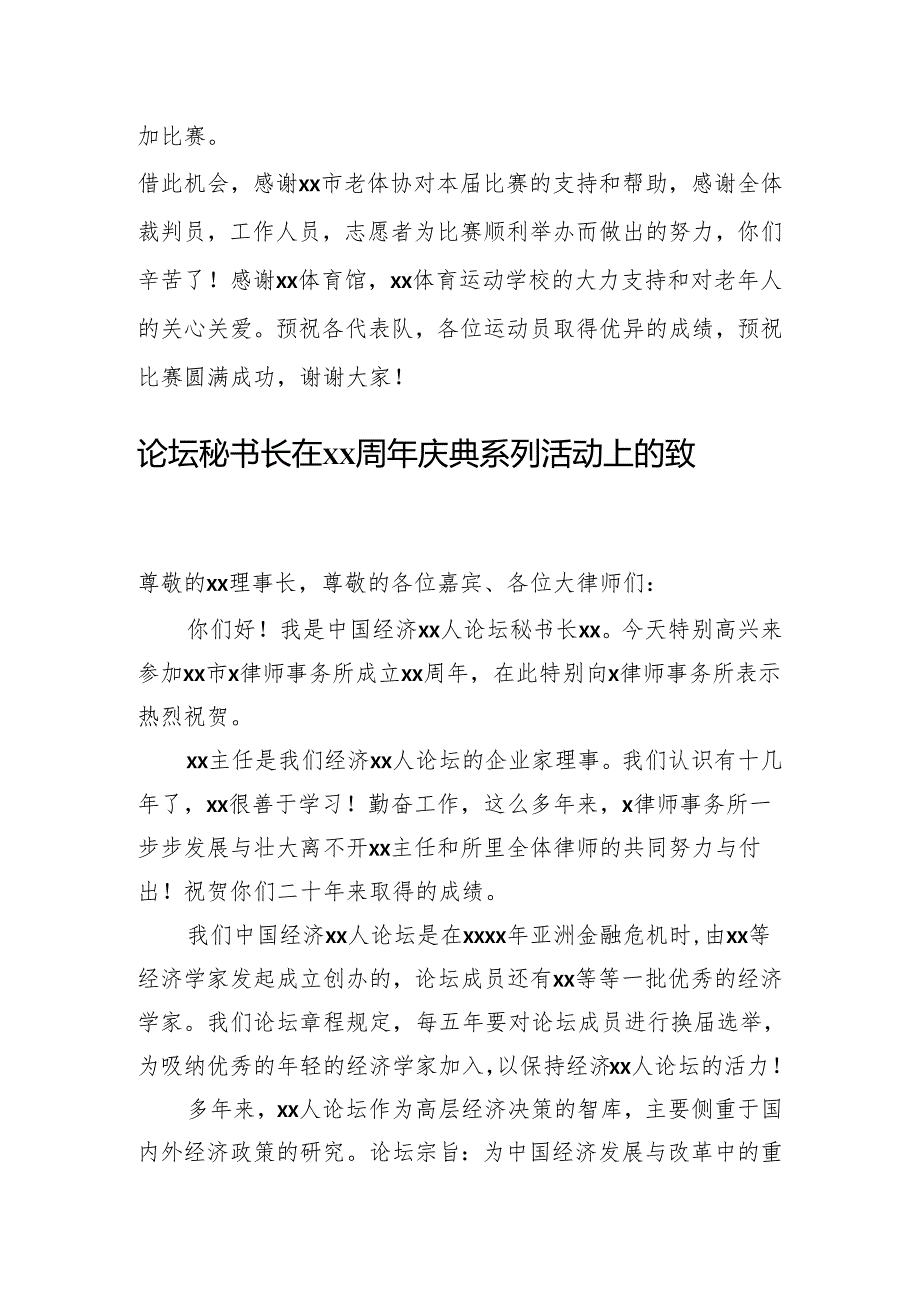 各级秘书长主题讲话材料汇编（5篇）(1).docx_第2页