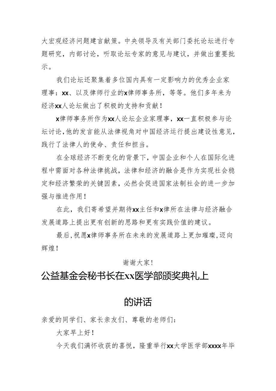 各级秘书长主题讲话材料汇编（5篇）(1).docx_第3页