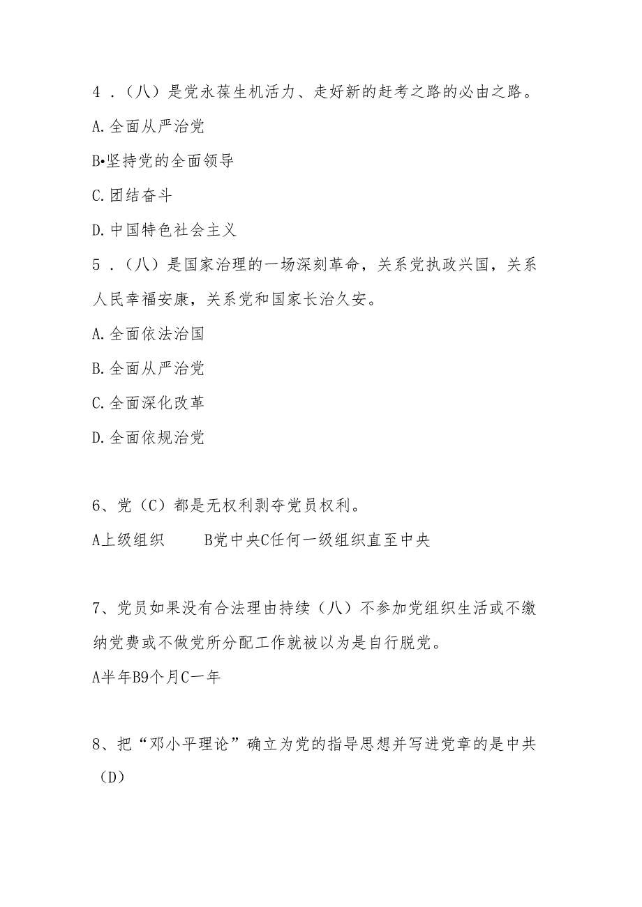 2024年发展对象考试题库及答案.docx_第2页