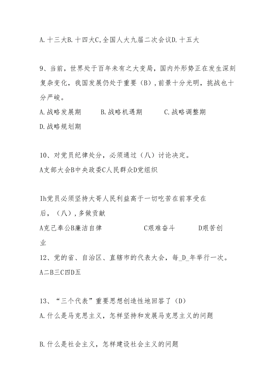 2024年发展对象考试题库及答案.docx_第3页