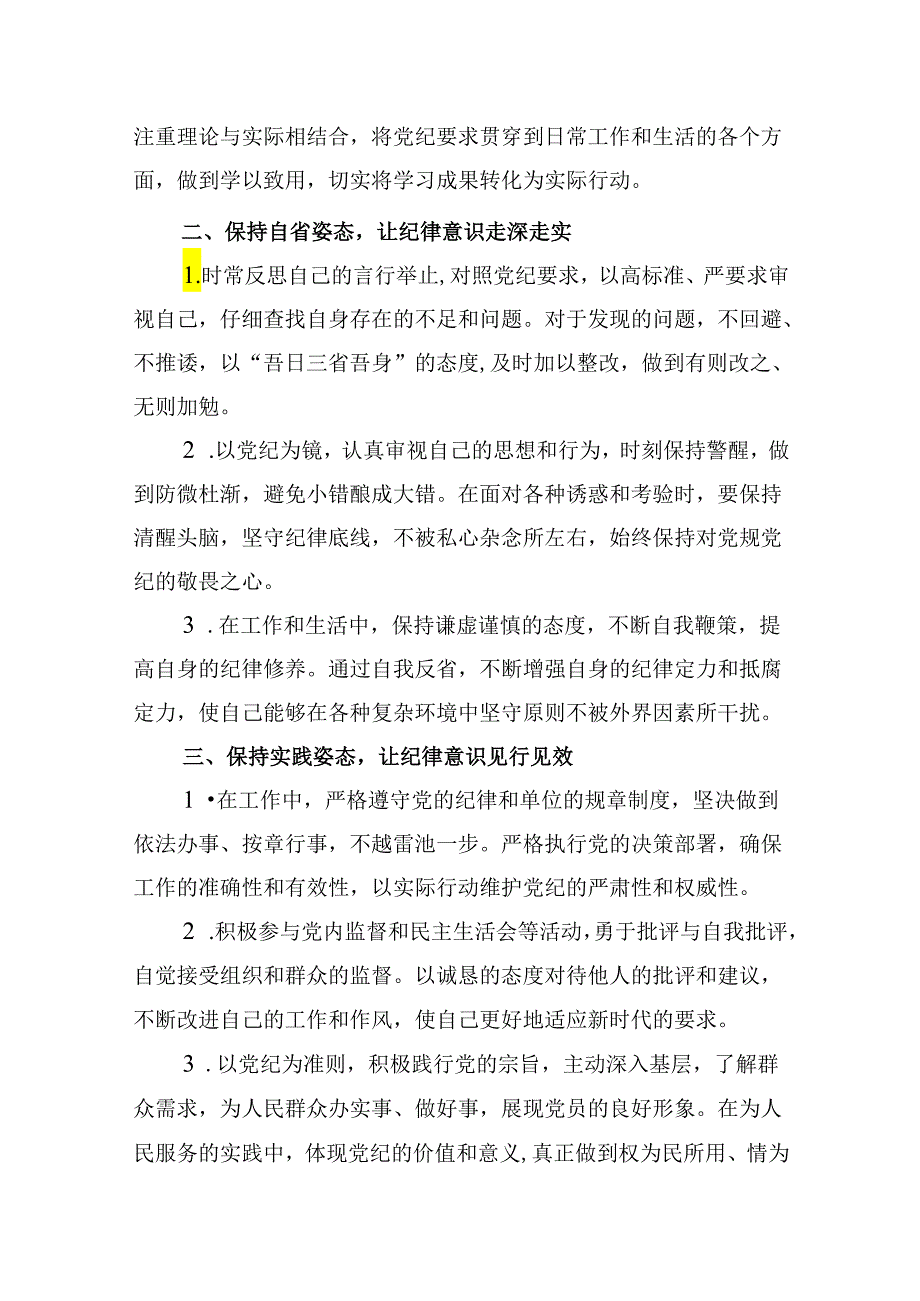 “学党纪、明规矩、强党性”党纪学习教育心得体会(8篇合集).docx_第2页