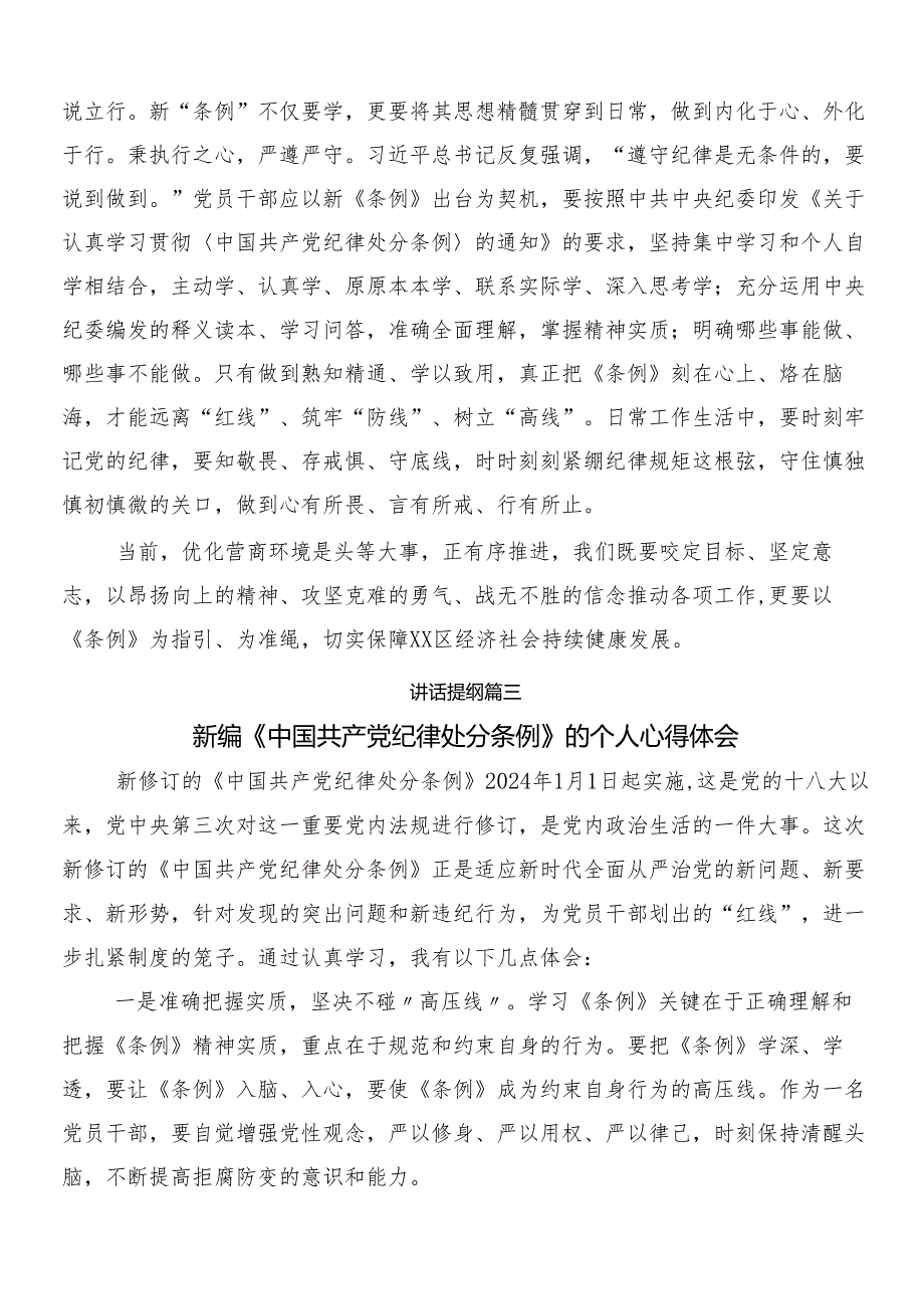 （10篇）2024年有关围绕新编中国共产党纪律处分条例交流发言材料包含3篇专题党课讲稿含2篇学习宣贯工作方案.docx_第3页