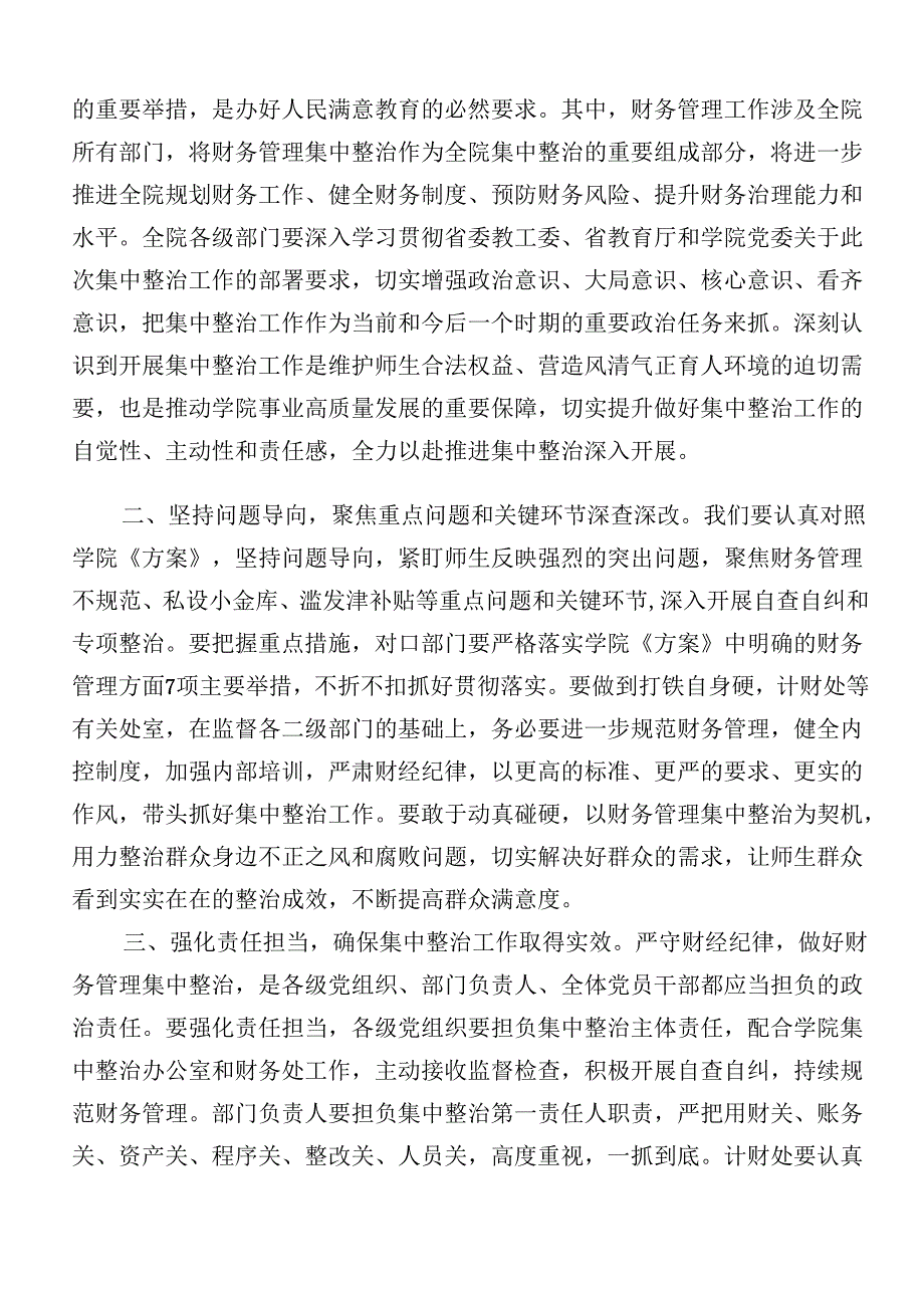 8篇2024年群众身边不正之风和腐败问题集中整治工作发言材料.docx_第2页