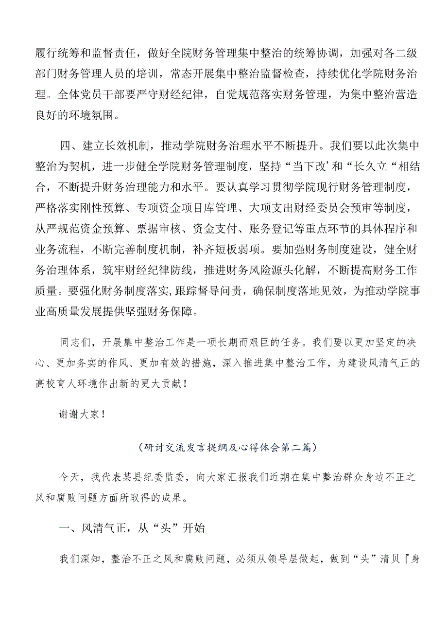 8篇2024年群众身边不正之风和腐败问题集中整治工作发言材料.docx_第3页