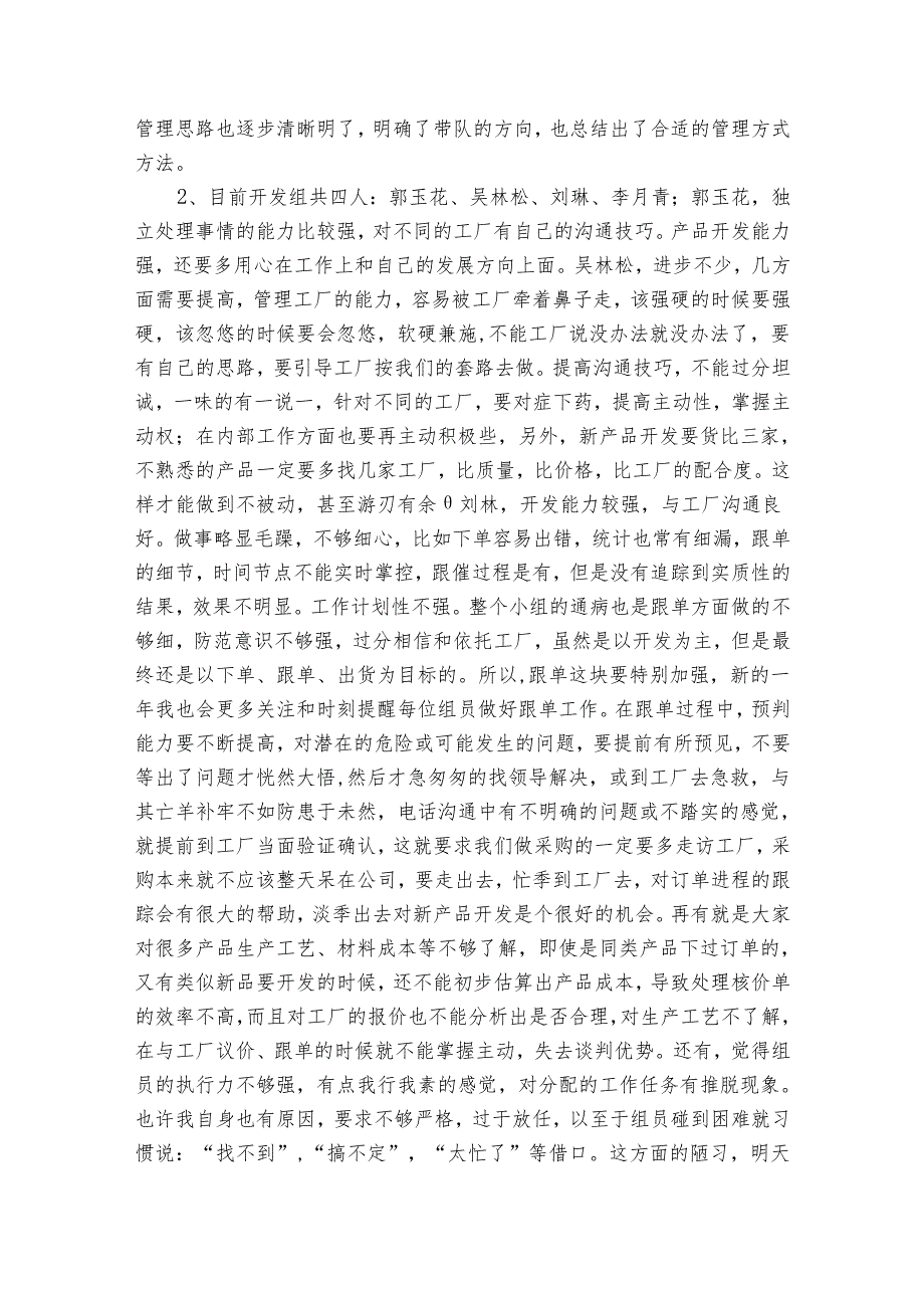 采购主管个人工作总结报告（3篇）.docx_第2页