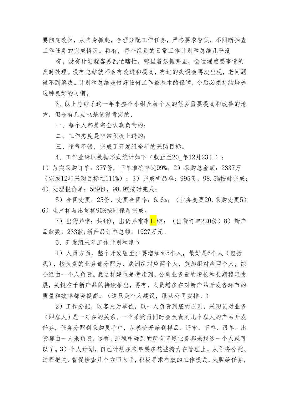 采购主管个人工作总结报告（3篇）.docx_第3页