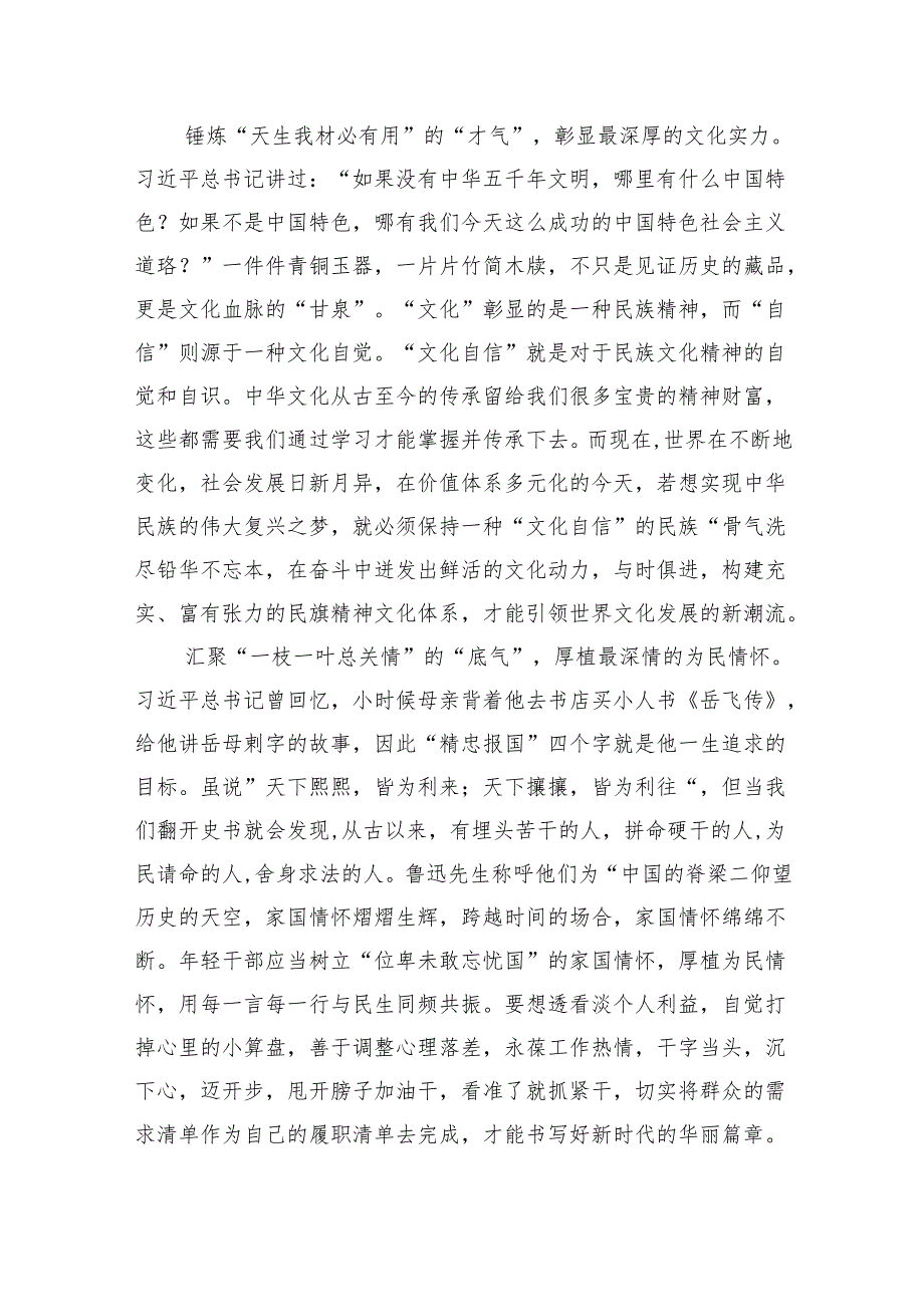 （9篇）党员干部学习《加强文化遗产保护传承弘扬中华优秀传统文化》心得体会范文.docx_第3页