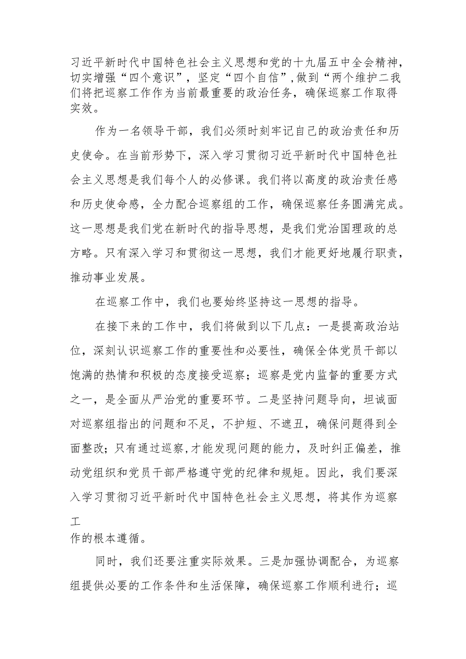 某区卫健局党组书记在区委巡察工作进驻动员会上的表态发言.docx_第2页