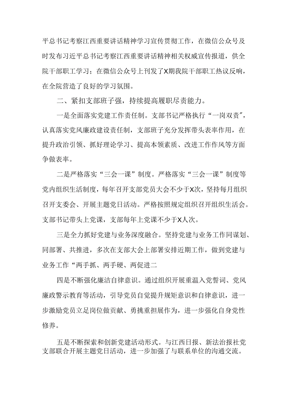 3篇学校2024年关于创建“四强”党支部、深化模范机关建设的工作实施方案.docx_第2页