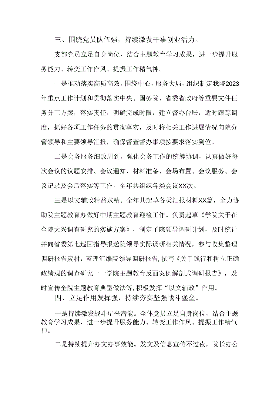 3篇学校2024年关于创建“四强”党支部、深化模范机关建设的工作实施方案.docx_第3页