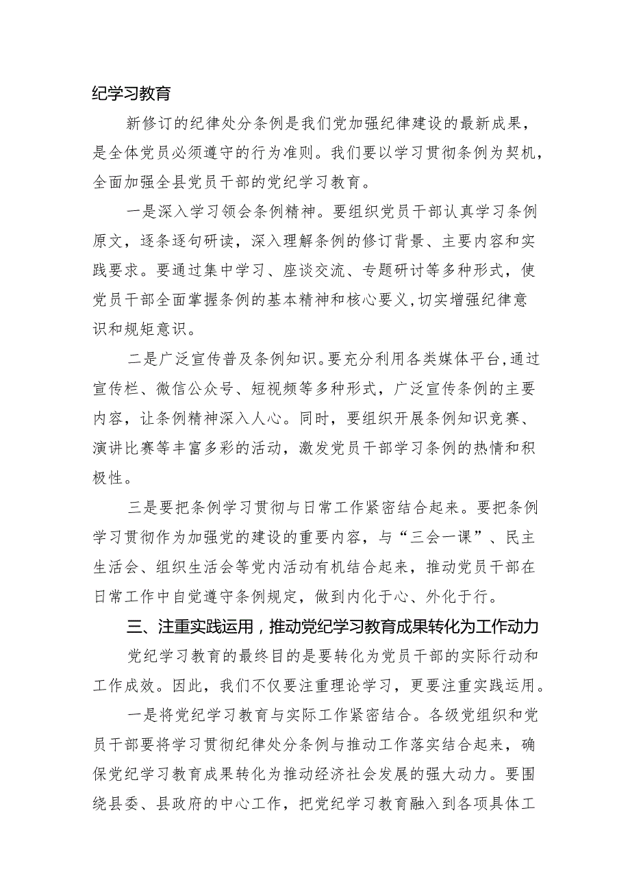 （9篇）2024年在全县党纪学习教育动员部署会上的讲话范文.docx_第2页