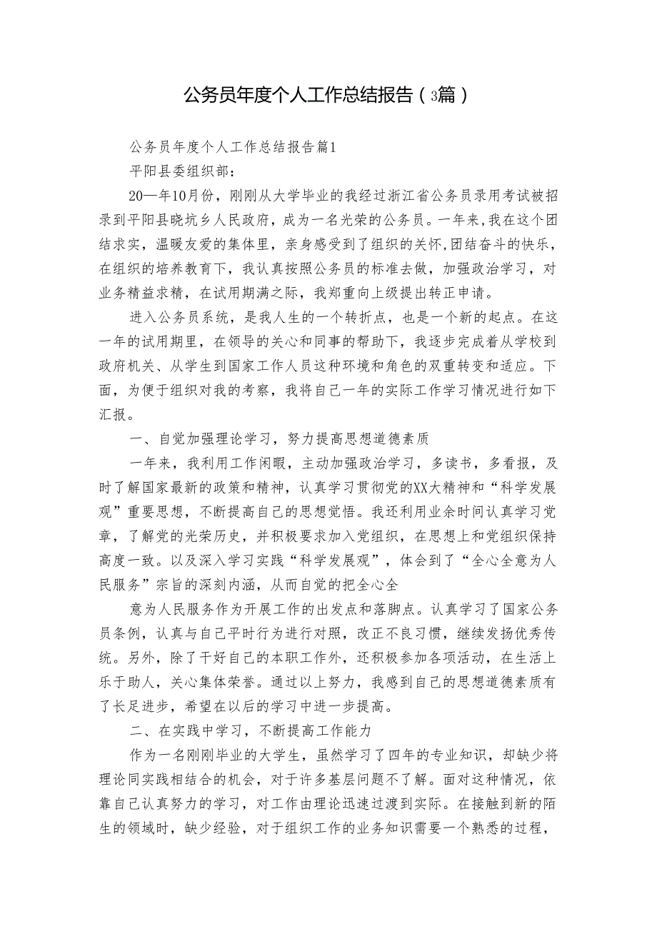公务员个人工作总结报告（3篇）.docx_第1页