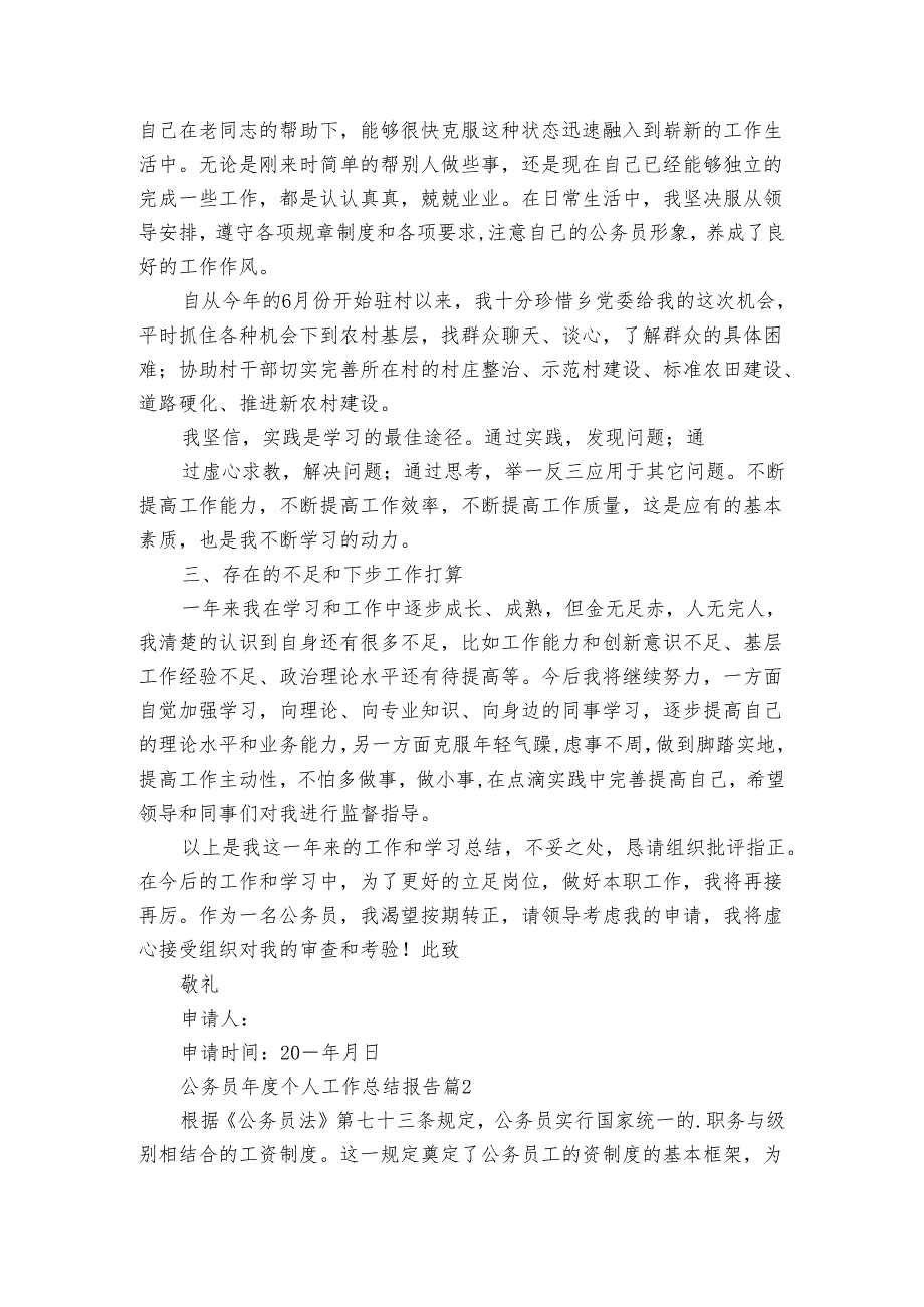 公务员个人工作总结报告（3篇）.docx_第2页