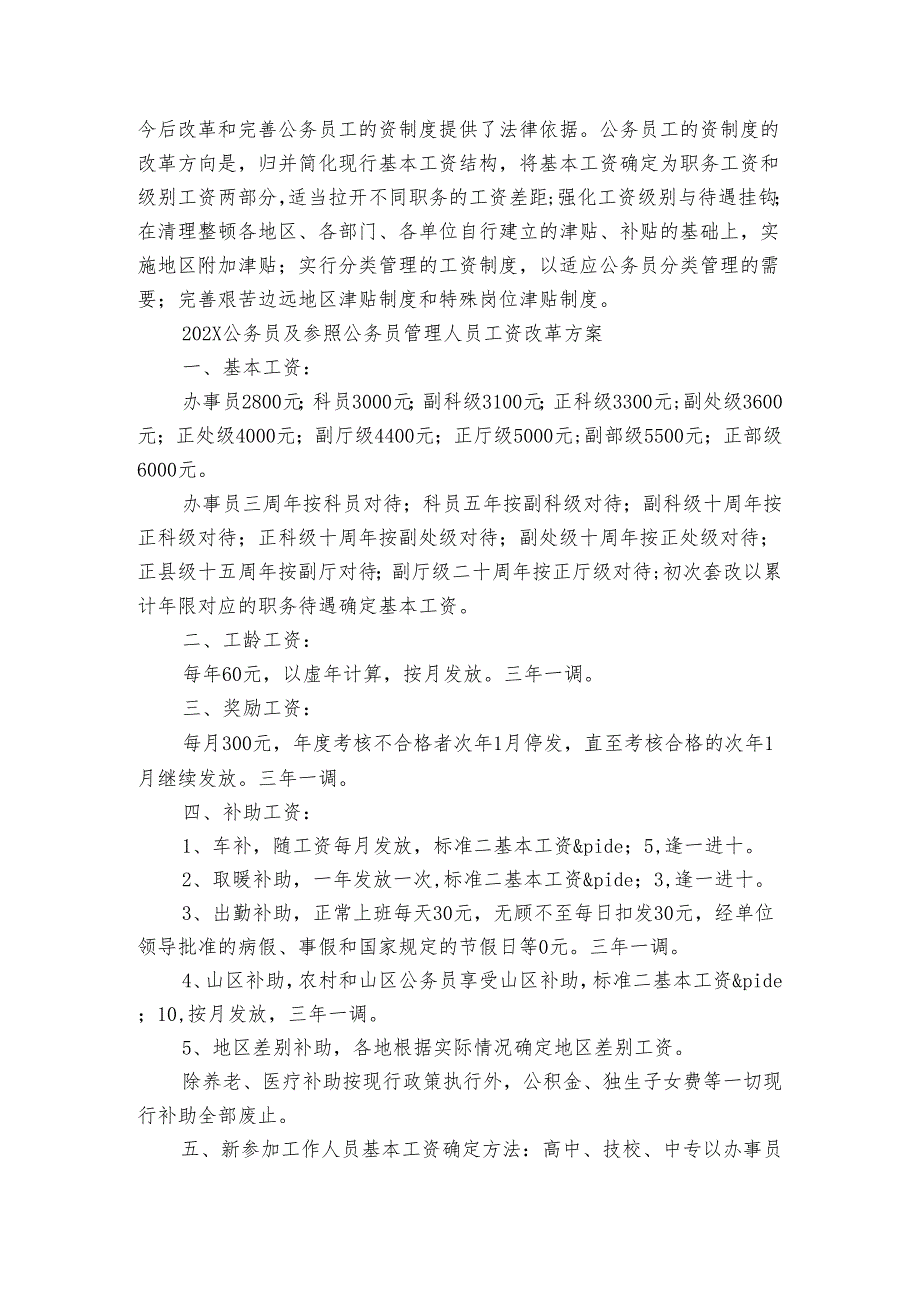 公务员个人工作总结报告（3篇）.docx_第3页