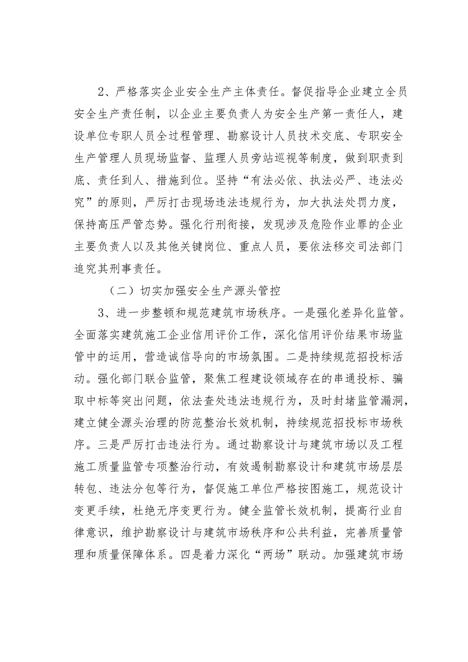某某区2024年房屋安全隐患排查实施方案.docx_第2页