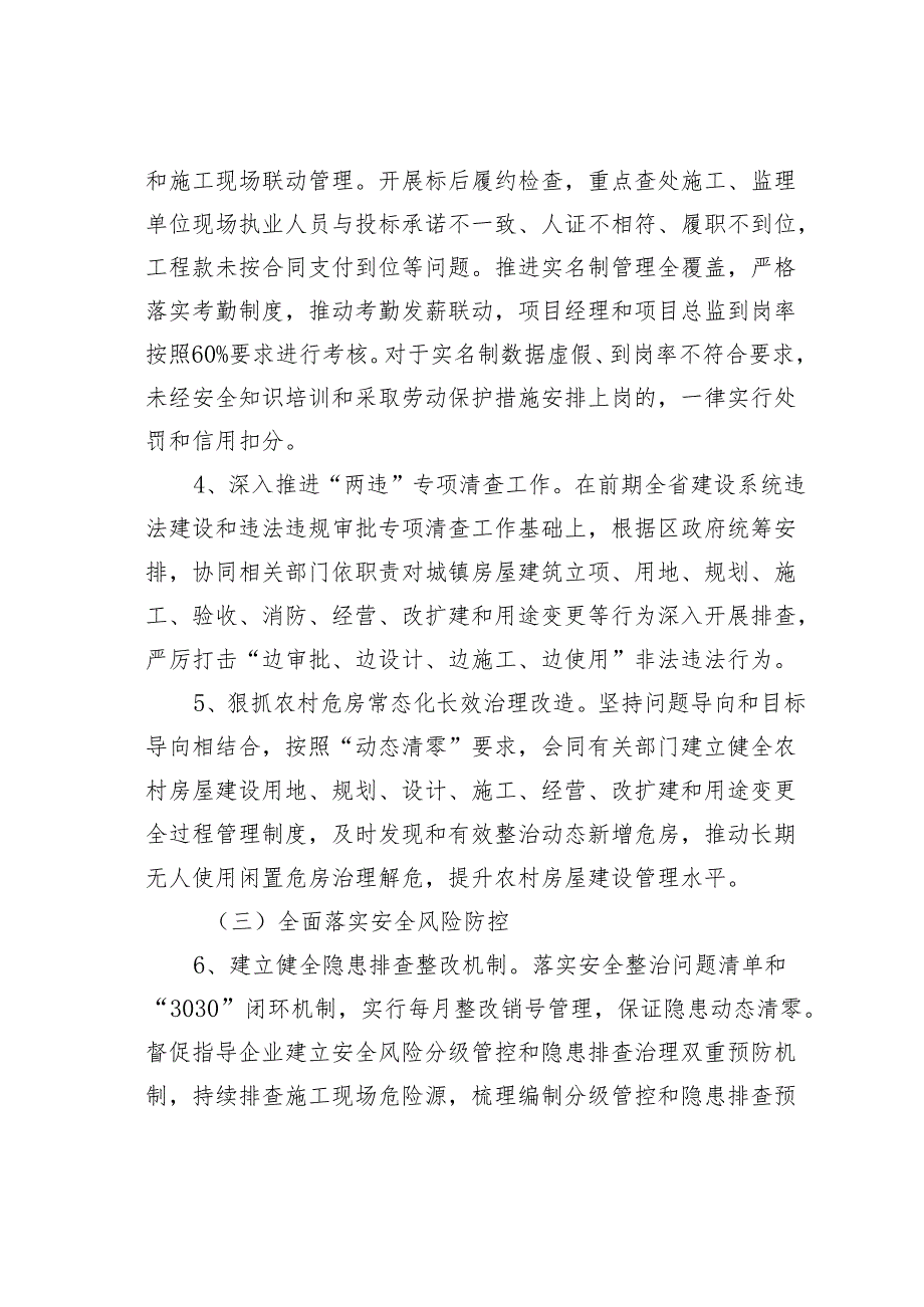 某某区2024年房屋安全隐患排查实施方案.docx_第3页