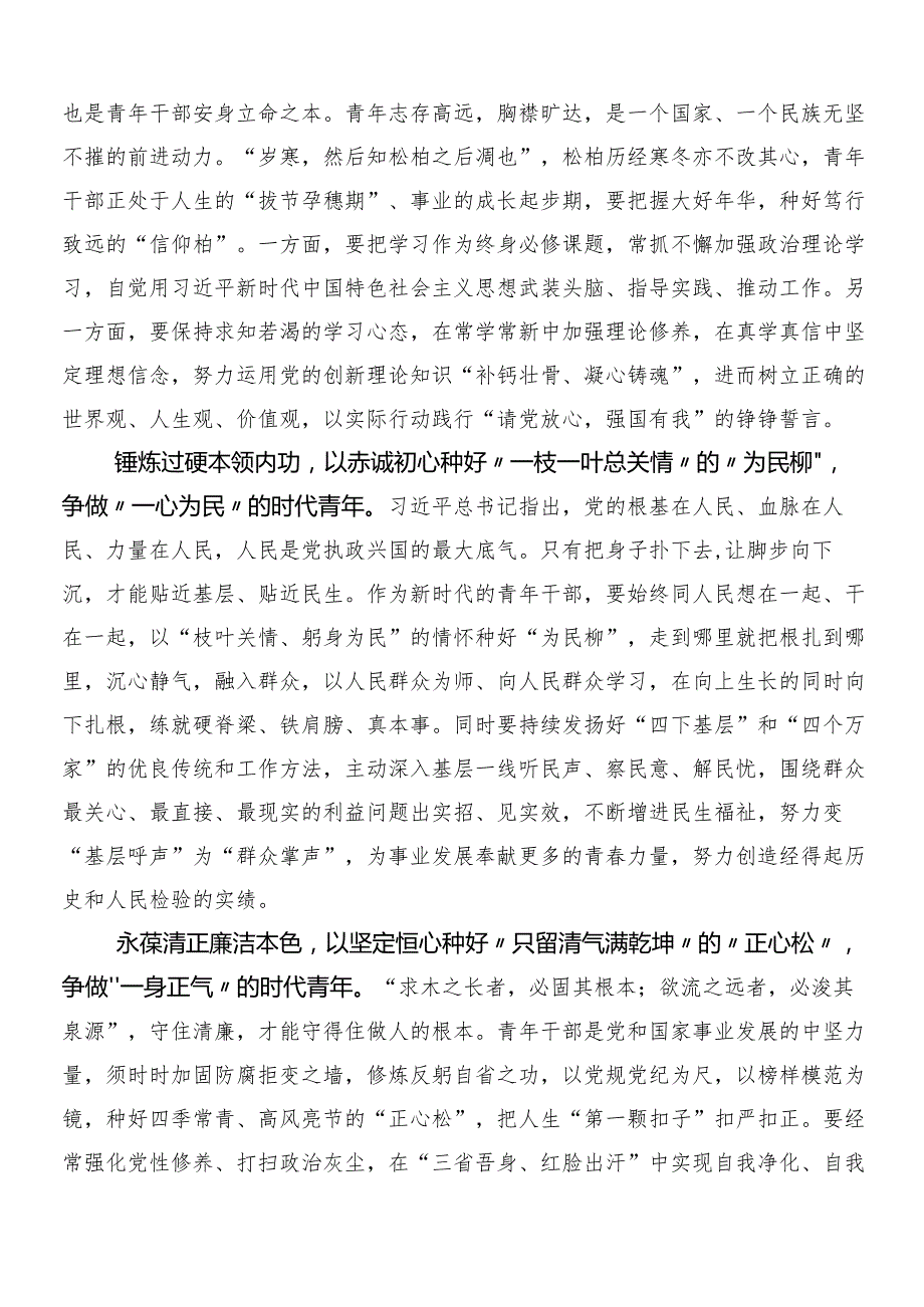 7篇汇编2024年党纪学习教育的研讨交流材料及心得感悟后附三篇安排部署会领导讲话加两篇方案.docx_第3页